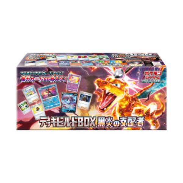 [SVF] デッキビルドBOX 黒炎の支配者 (Buy Back)