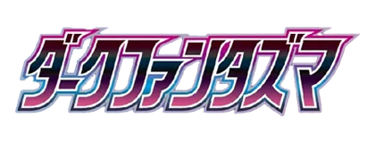 [S10a] ダークファンタズマ (Buy Back)