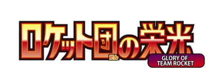 [SV10] ロケット団の栄光 (Buy Back)