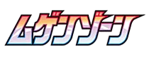 [S3] ムゲンゾーン (Buy Back)
