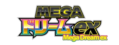 [M2a] ハイクラスパック MEGAドリームex (Buy Back)
