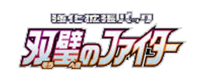 [S5a] 双璧のファイター (Buy Back)
