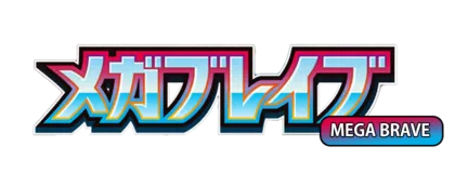 [M1L] 拡張パック メガブレイブ (Buy Back)