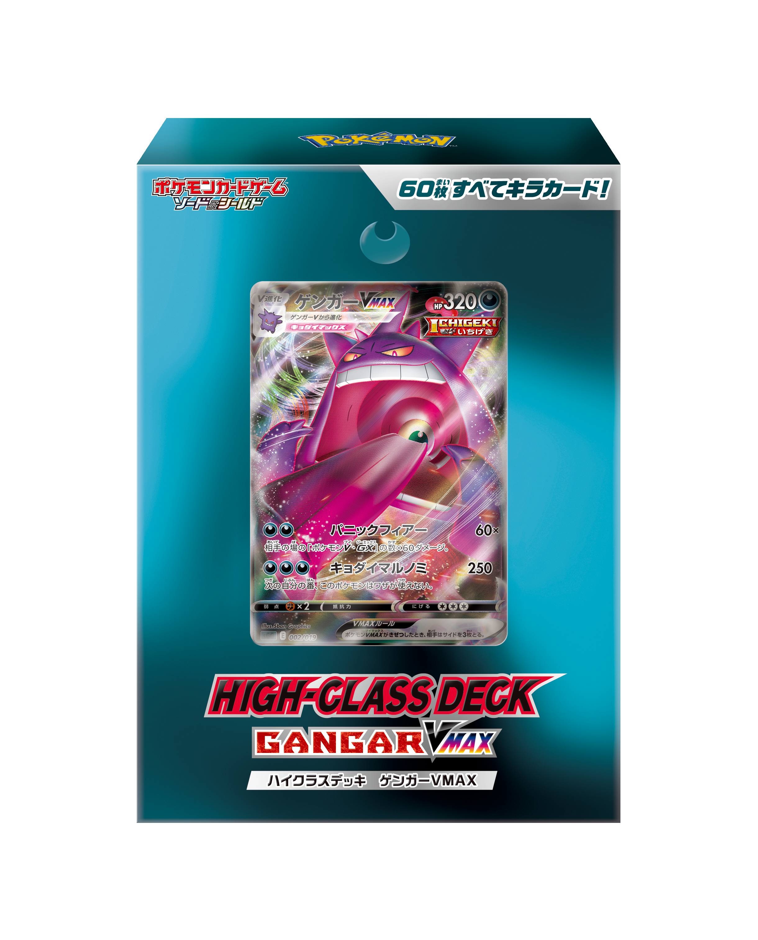 [SGG] 進階預組 耿鬼(ゲンガー)VMAX (Buy Back)