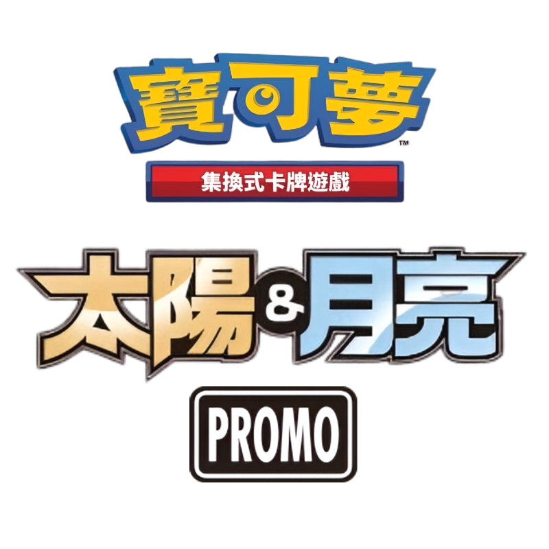 [SM-PF] 太陽&月亮 特典卡 (Buy Back)