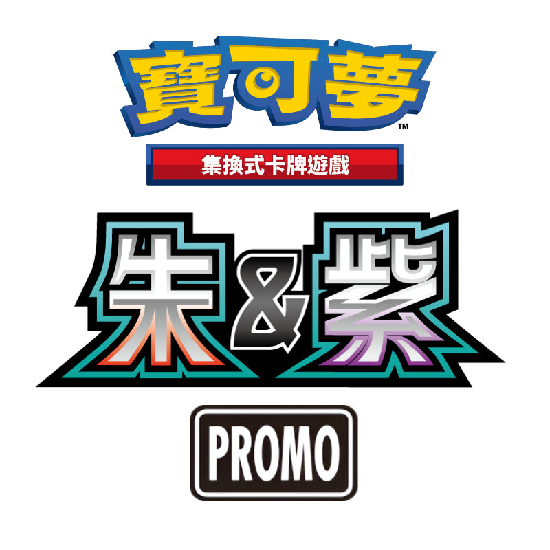 [SV-PF] 朱紫 特典卡 (Buy Back)