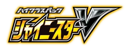 [S4a] シャイニースターV (Buy Back)