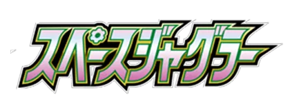 [S10P] スペースジャグラー (Buy Back)