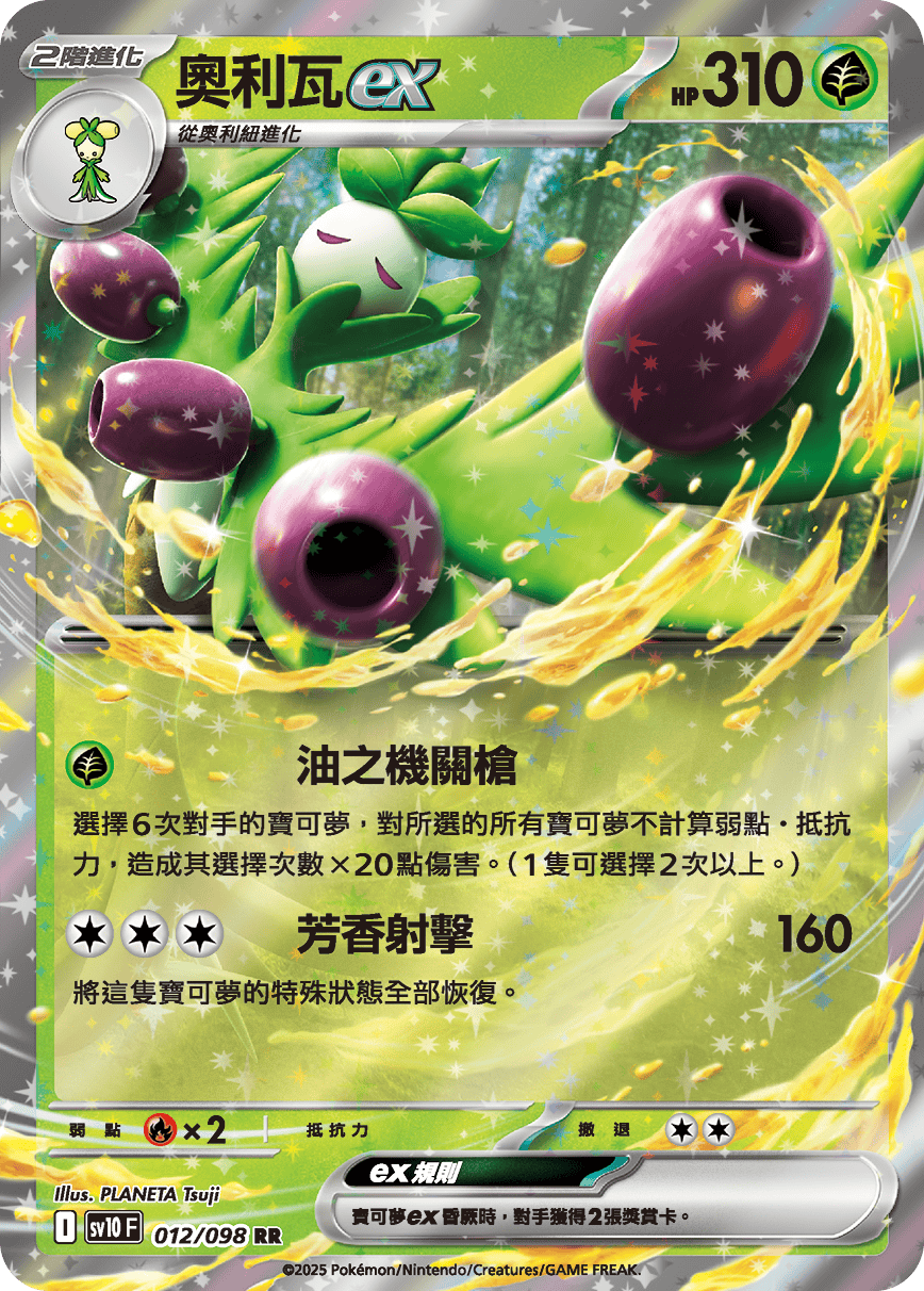 SV10F 012/098 奧利瓦ex RR