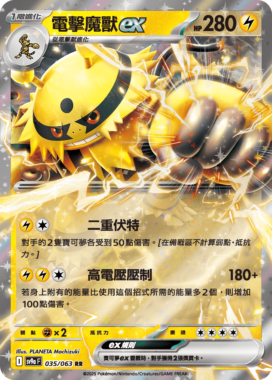 SV9aF 035/063 電擊魔獸ex RR