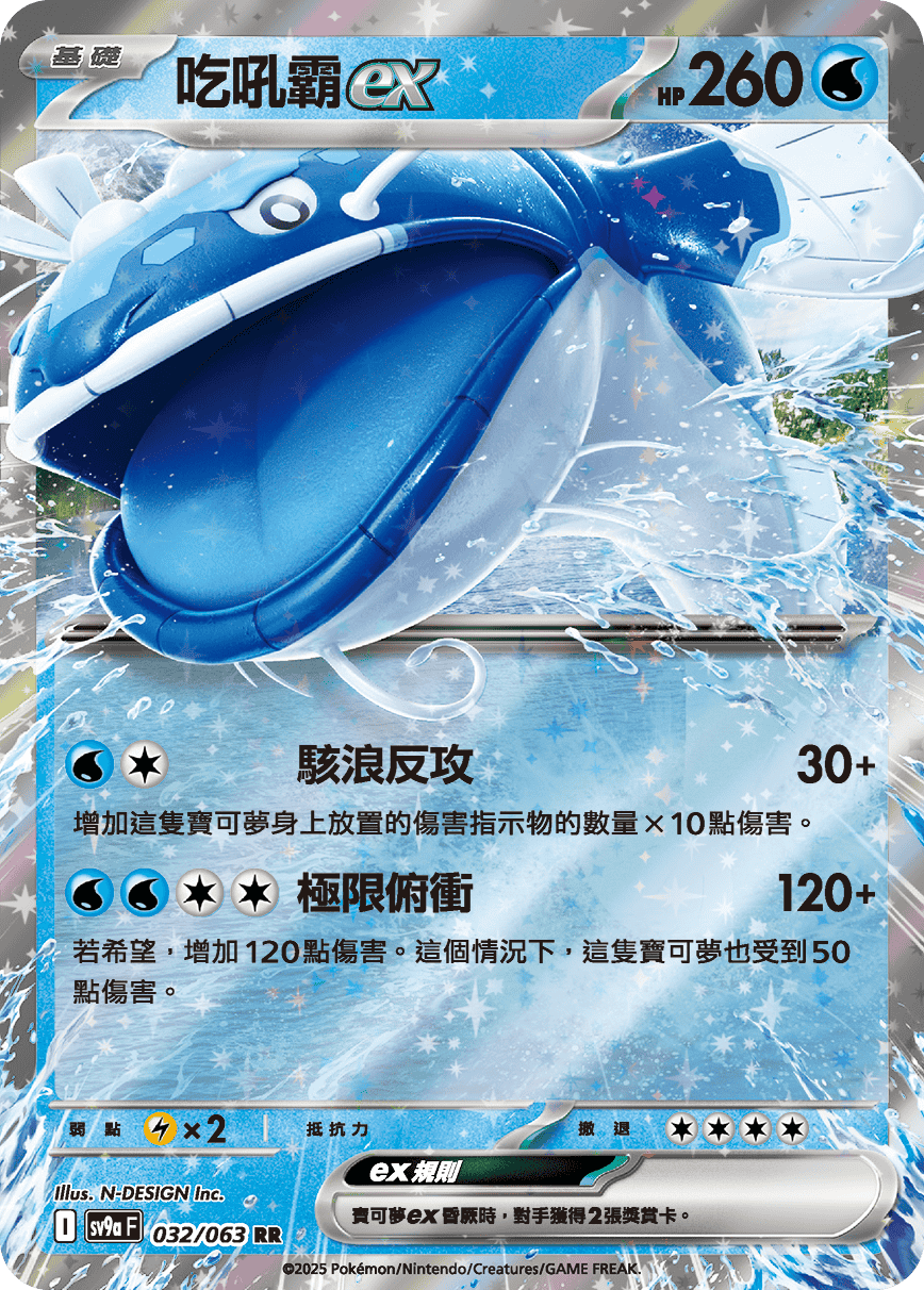 SV9aF 032/063 吃吼霸ex RR