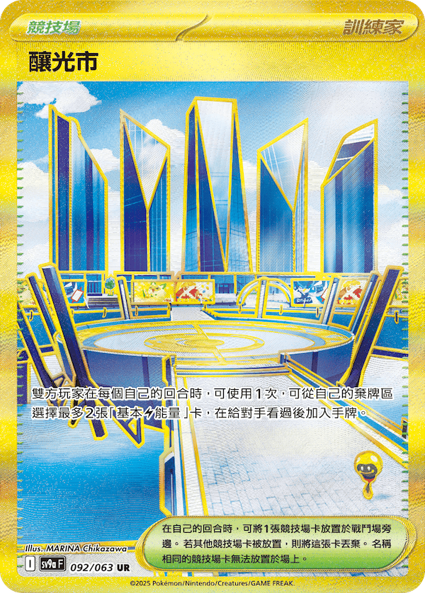 SV9aF 092/063 釀光市 UR