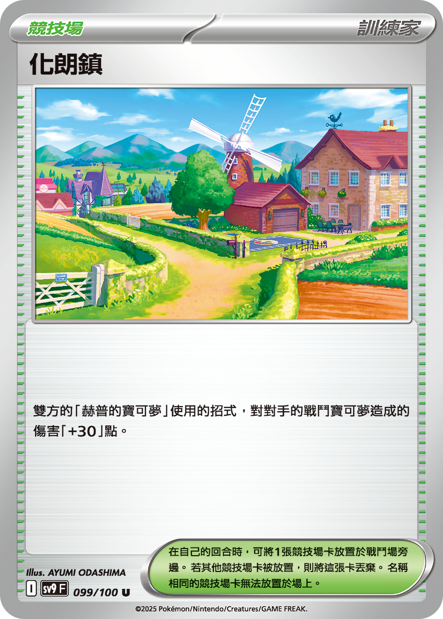 SV9F 099/100 化朗鎮 U