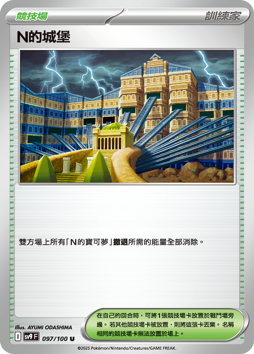 SV9F 097/100 N的城堡 U