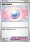 SV9F 093/100 莉莉艾的珍珠 U