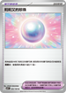SV9F 093/100 莉莉艾的珍珠 U