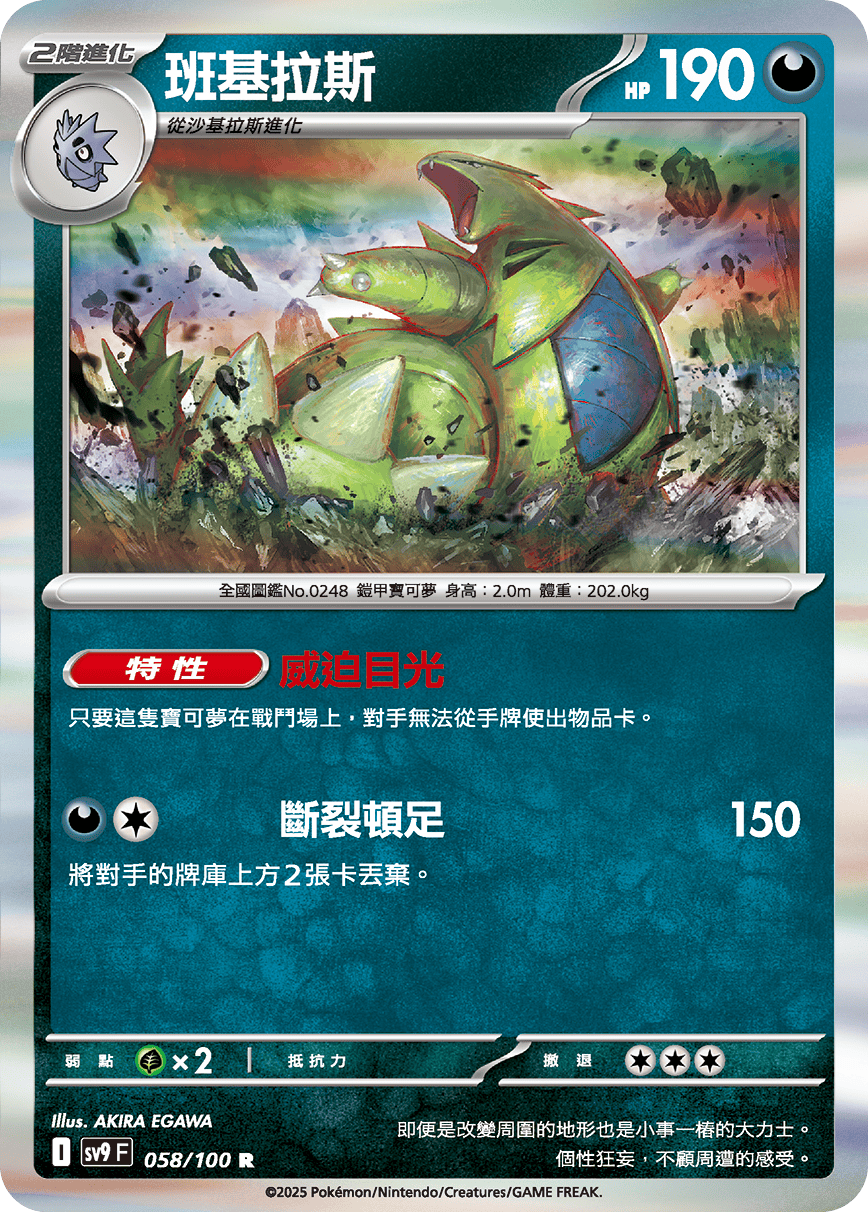 SV9F 058/100 班基拉斯 R
