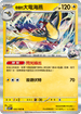 SV9F 032/100 奇樹的大電海燕 R