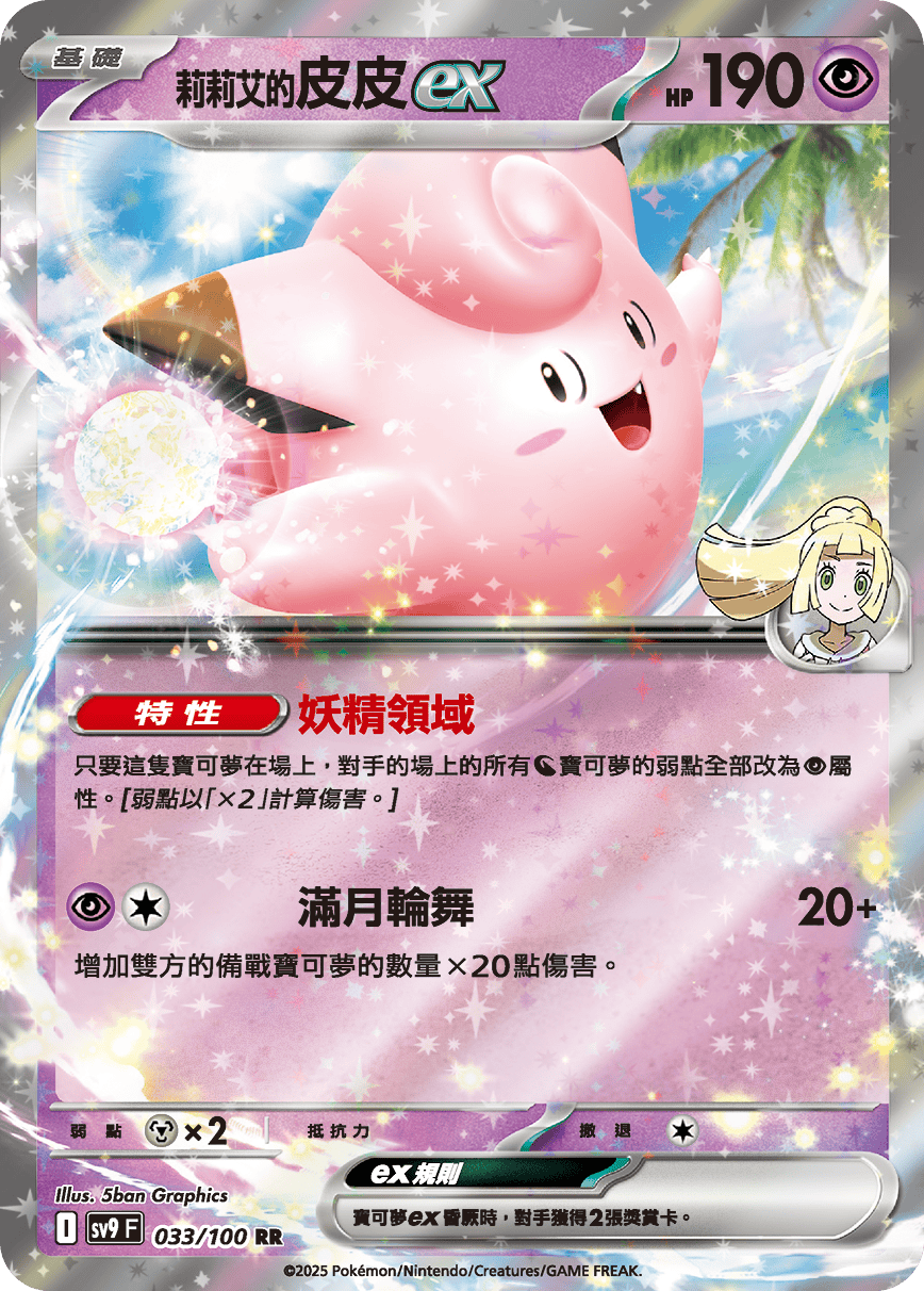 SV9F 033/100 莉莉艾的皮皮ex RR