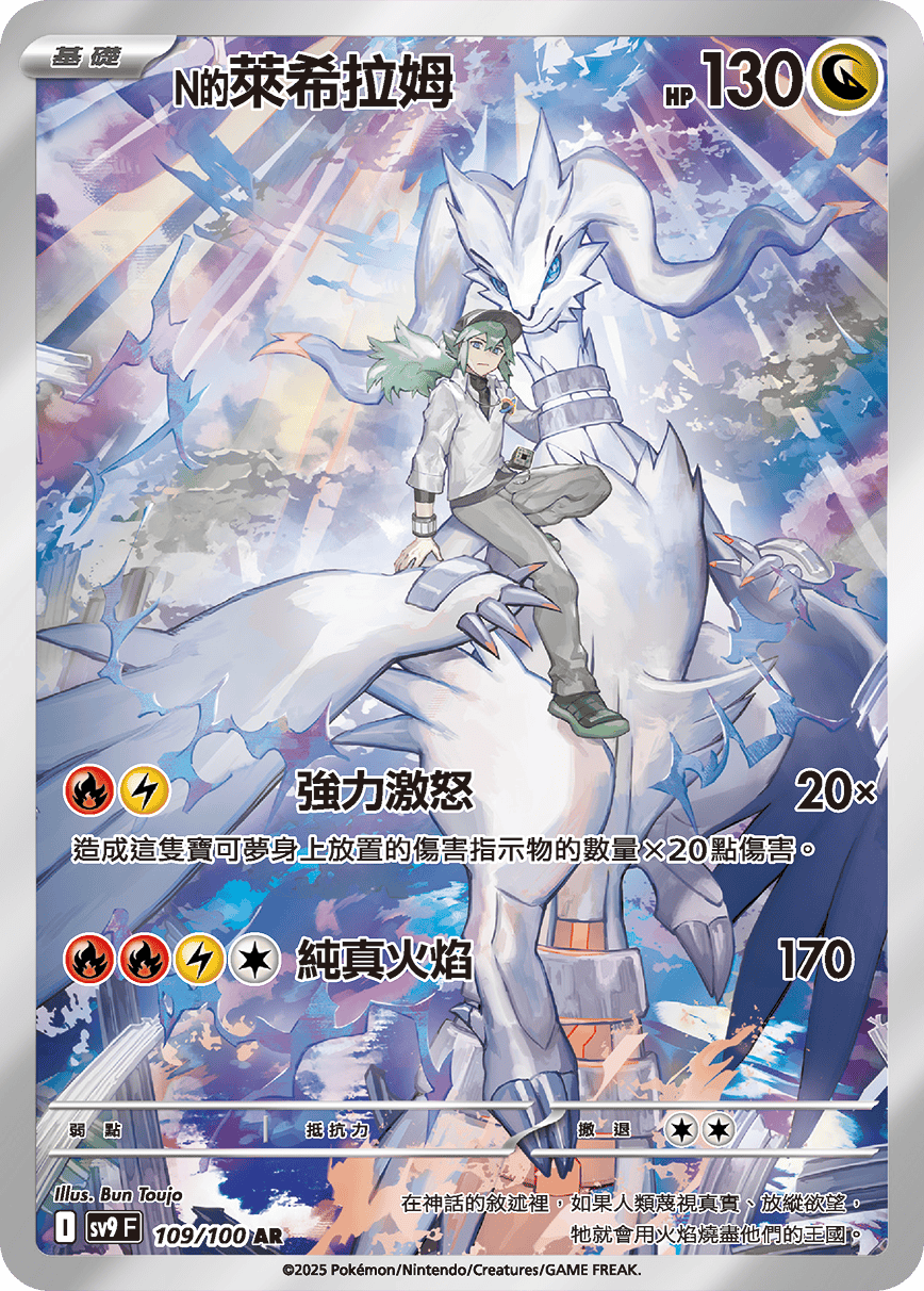 SV9F 109/100 N的萊希拉姆 AR