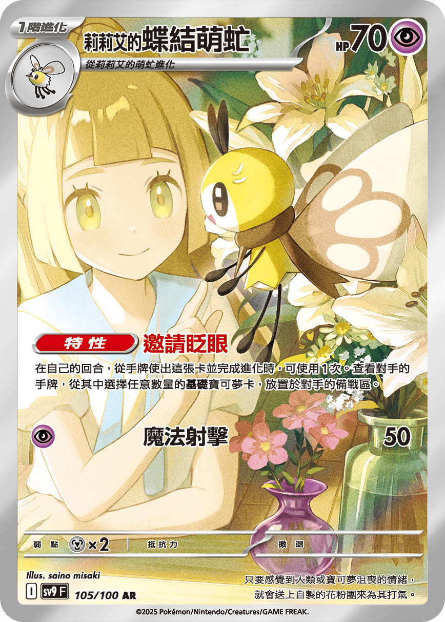 SV9F 105/100 莉莉艾的蝶結萌虻 AR