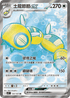 SV9F 120/100 土龍節節ex SR