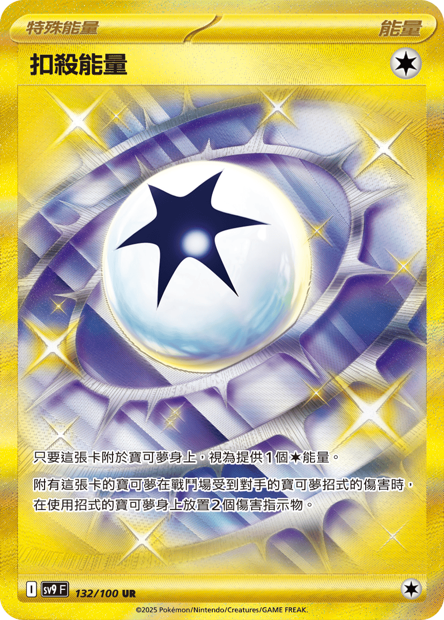 SV9F 132/100 扣殺能量 UR
