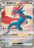 SV9F 129/100 暴飛龍ex SAR