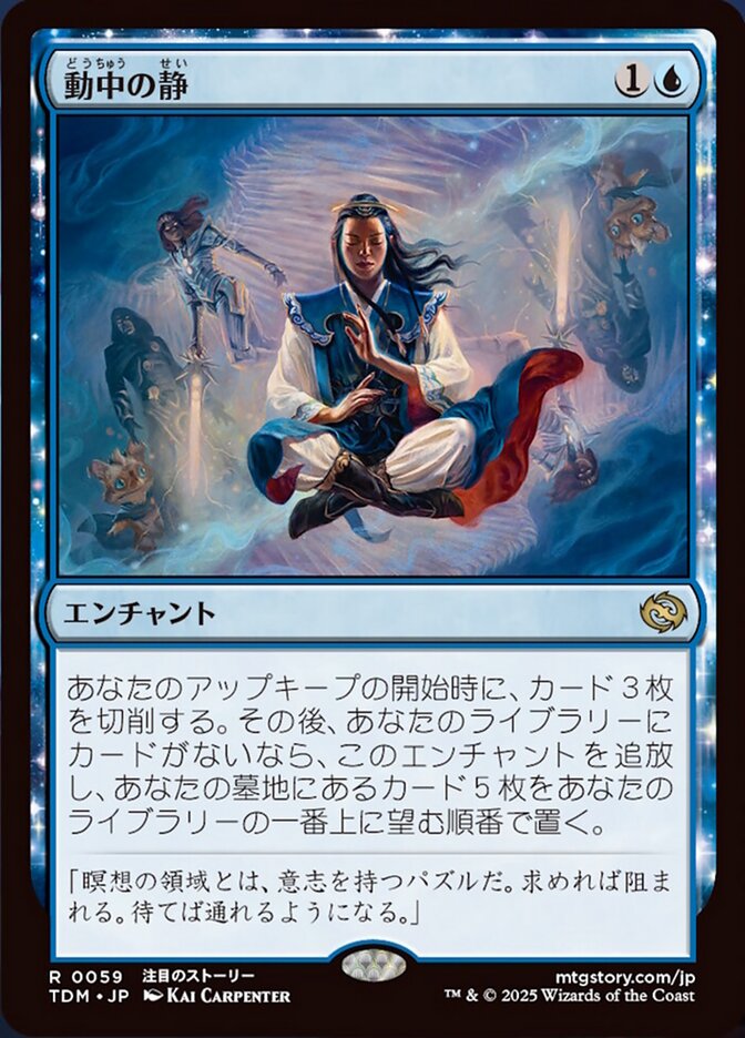 [Foil] TDM 059 Stillness in Motion R