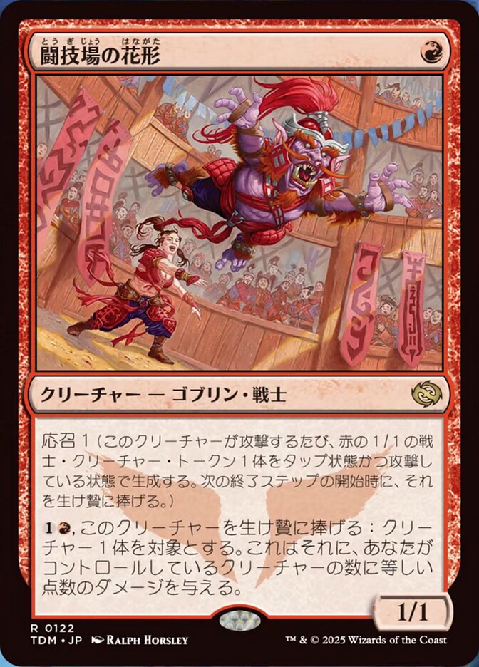 [Foil] TDM 122 Stadium Headliner R