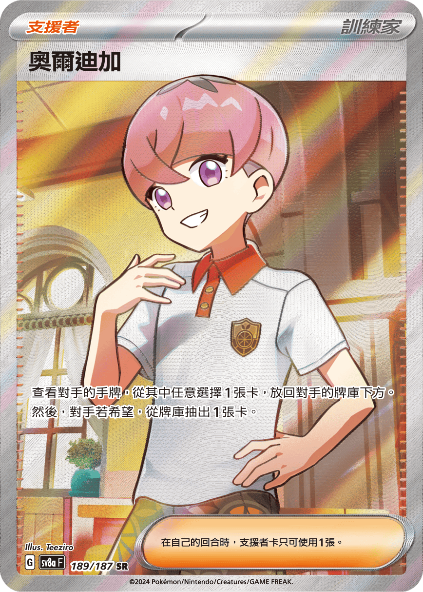 SV8aF 189/187 奧爾迪加 SR