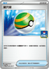PROMOF 091/SV-P 巢穴球 -
