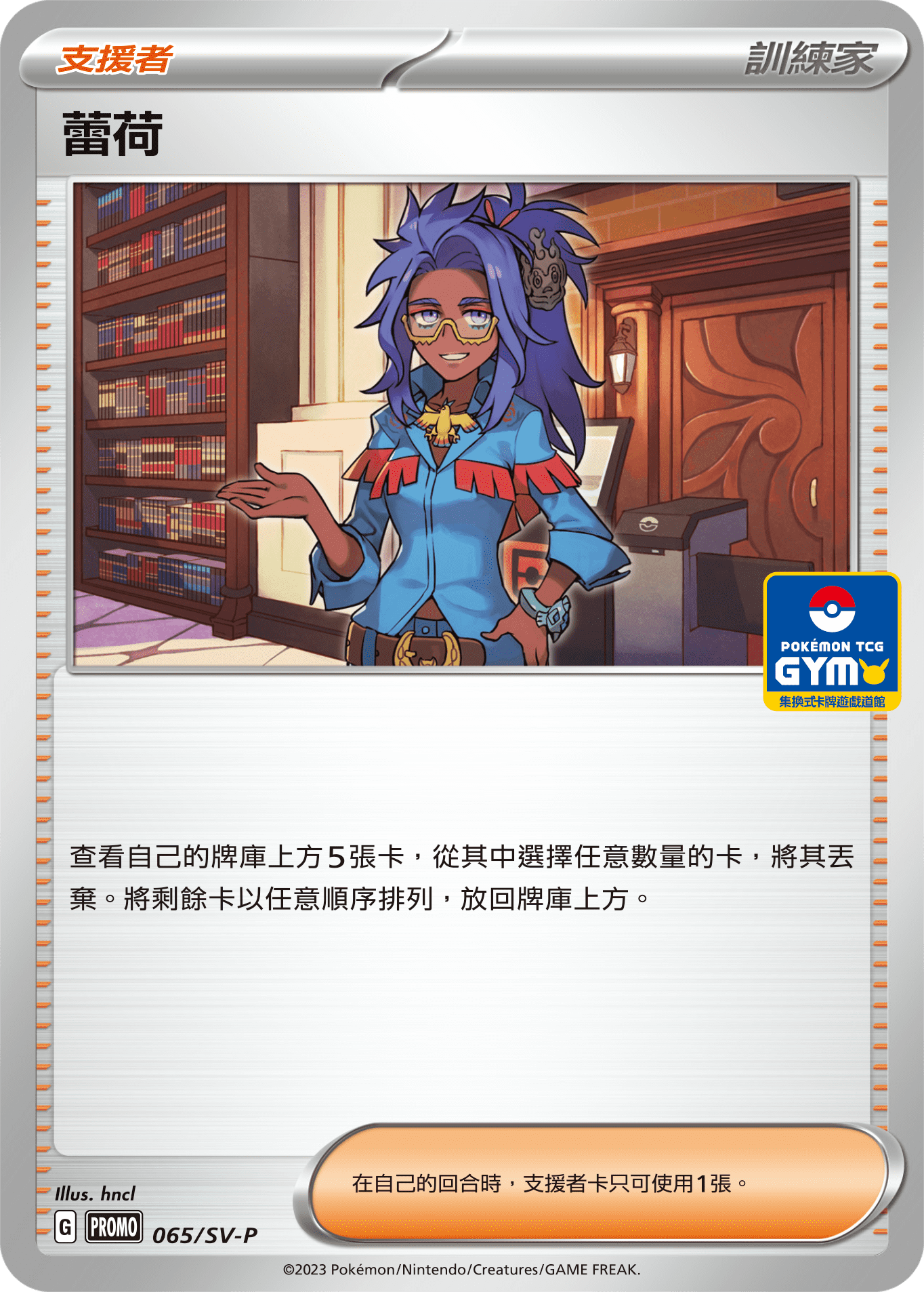 PROMOF 065/SV-P 蕾荷 -