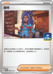 PROMOF 065/SV-P 蕾荷 -