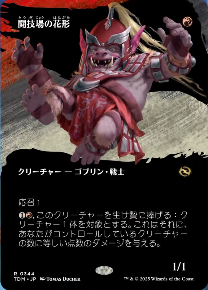 TDM 344 Stadium Headliner (0344 - Borderless) R