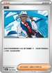 SV8F 102/106 席藍 U