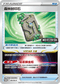 PROMOF 141/SV-P 森林封印石 -