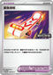 PROMOF 140/SV-P 緊急滑板 -