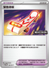 PROMOF 140/SV-P 緊急滑板 -