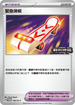 PROMOF 140/SV-P 緊急滑板 -