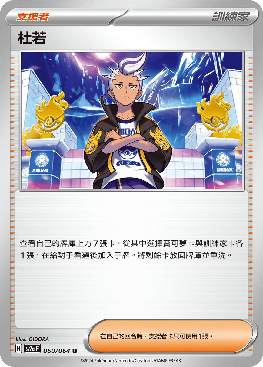 SV7aF 060/064 杜若 U