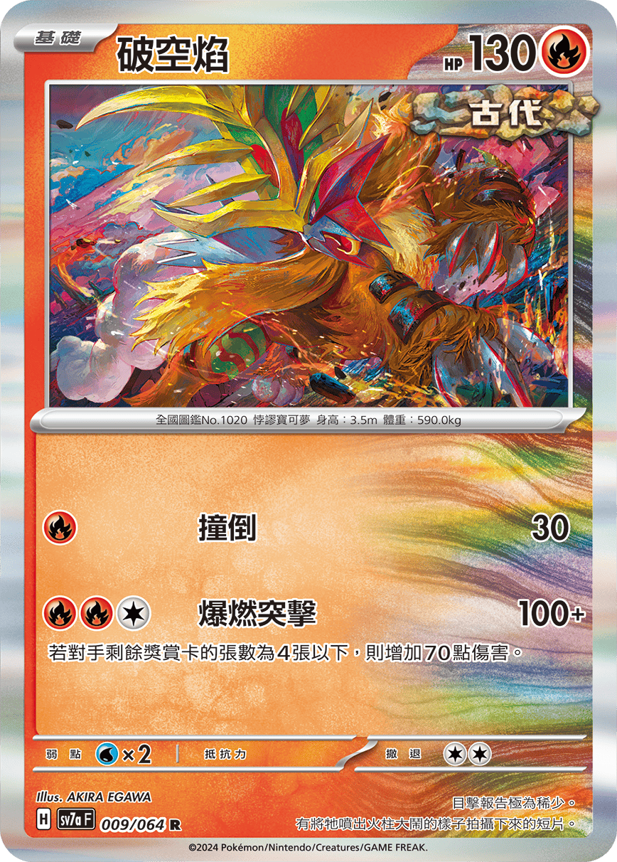 SV7aF 009/064 破空焰 R