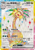 SV7aF 081/064 阿羅拉椰蛋樹ex SR