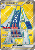 SV7aF 080/064 鋁鋼橋龍ex SR