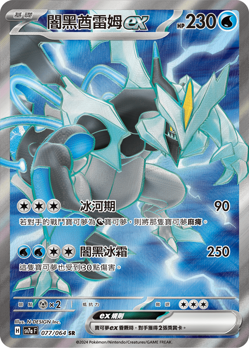 SV7aF 077/064 闇黑酋雷姆ex SR