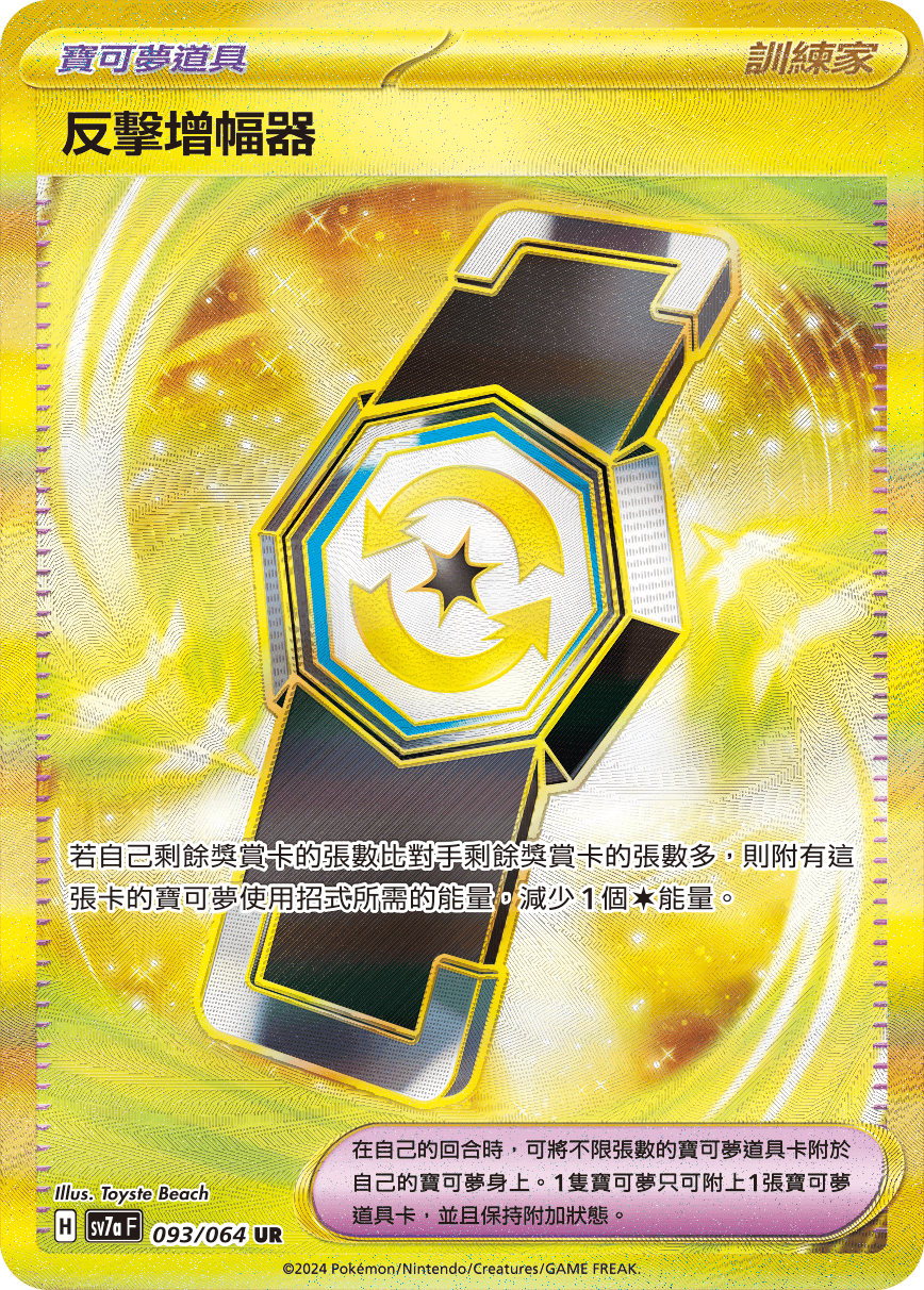 SV7aF 093/064 反擊增幅器 UR