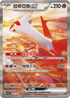 SV7aF 087/064 拉帝亞斯ex SAR