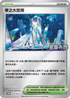 PROMOF 151/SV-P 零之大空洞 -