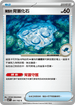 SV7F 091/102 陳舊的背蓋化石 C