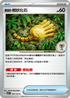 SV7F 090/102 陳舊的根狀化石 C
